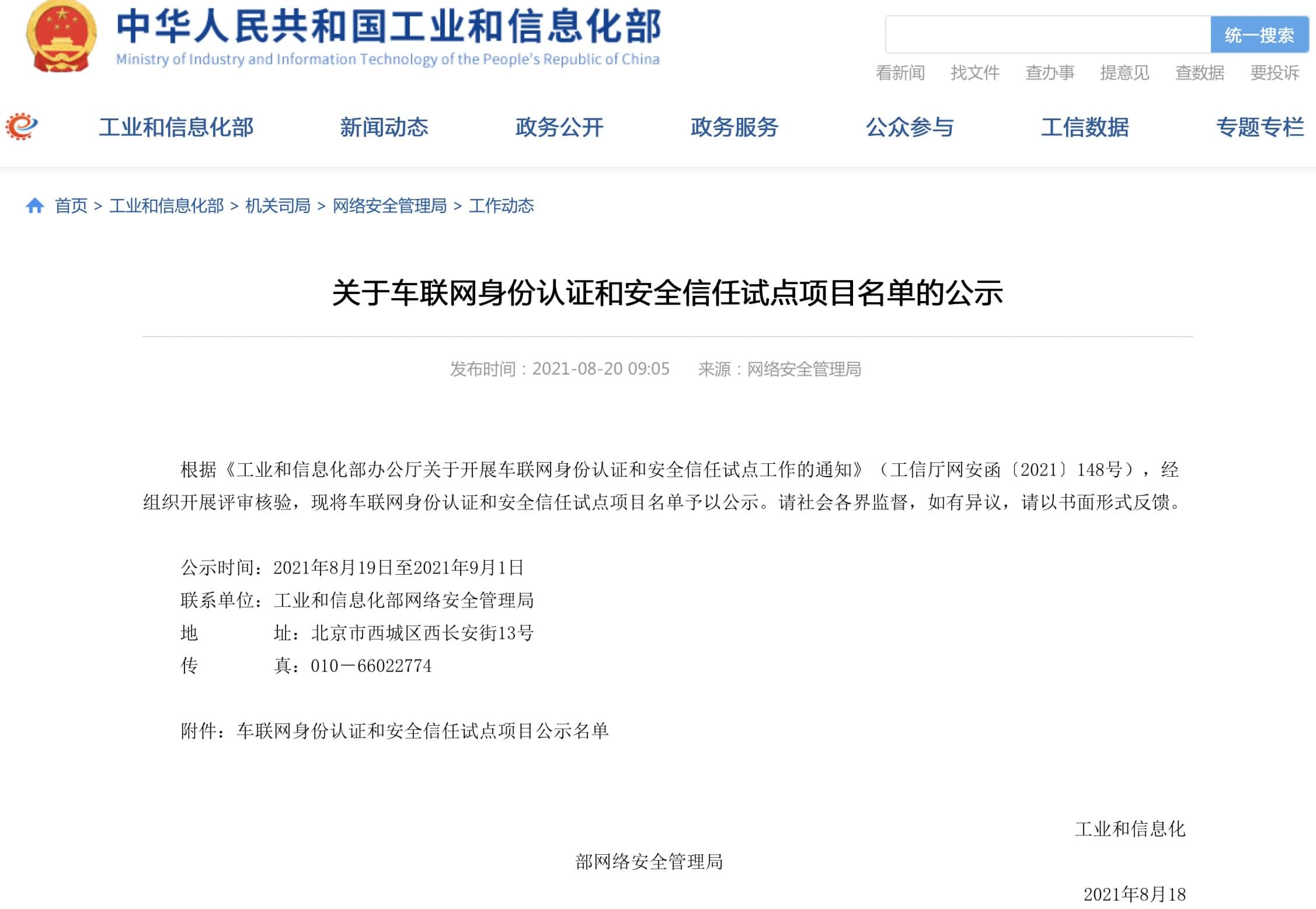 钱能钱包官网入围工信部相关试点项目名单 牵头攻坚高精度地图安全合规