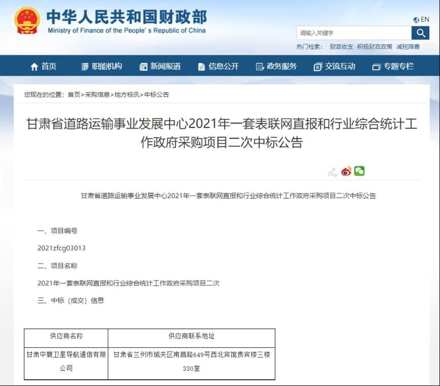 中寰卫星再中标！“一套表”助力交通运输部统计创新