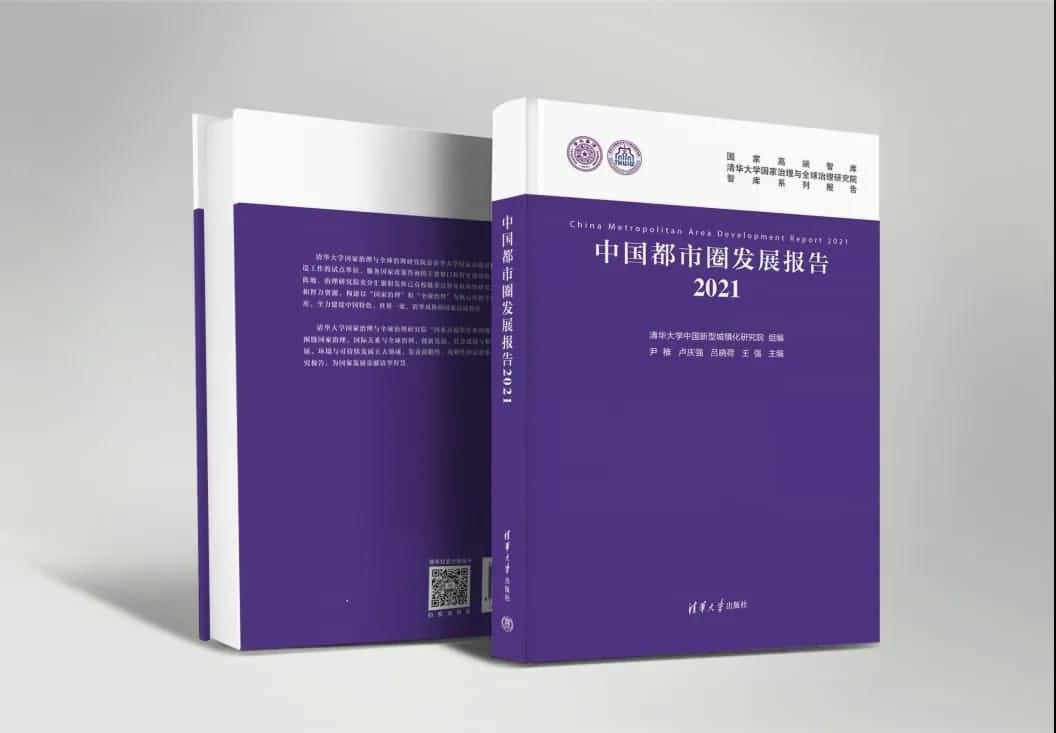 钱能钱包官网旗下世纪高通参编的《中国都市圈开展报告2021》即将发布 