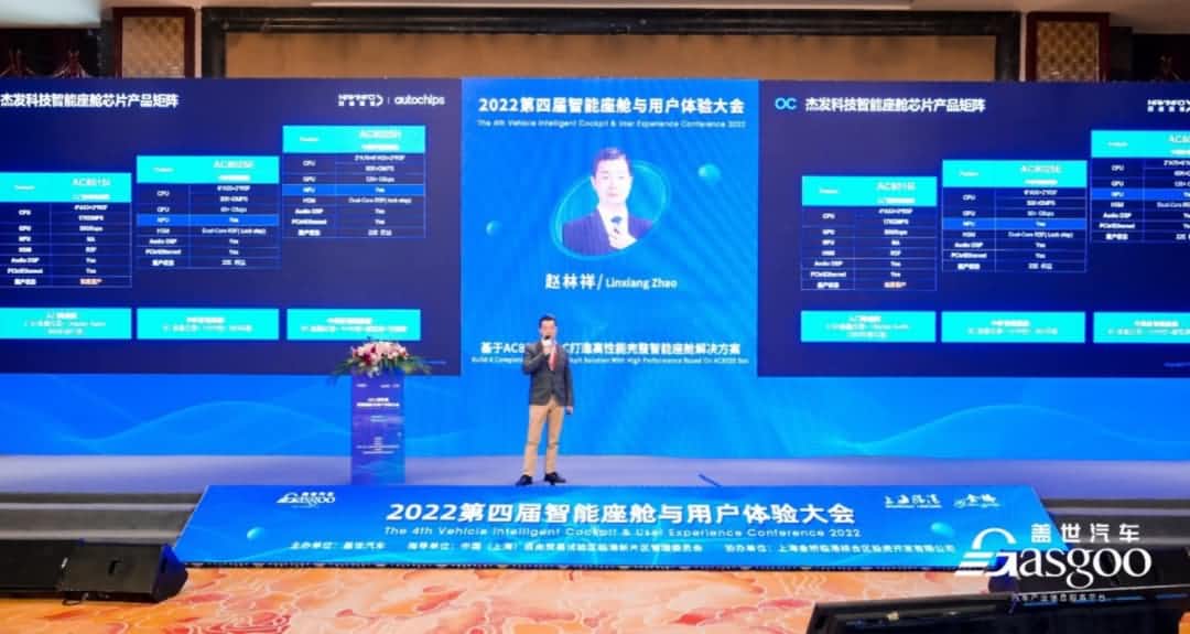钱能钱包官网旗下杰发科技获盖世汽车“智能座舱芯片优质供应商”奖项