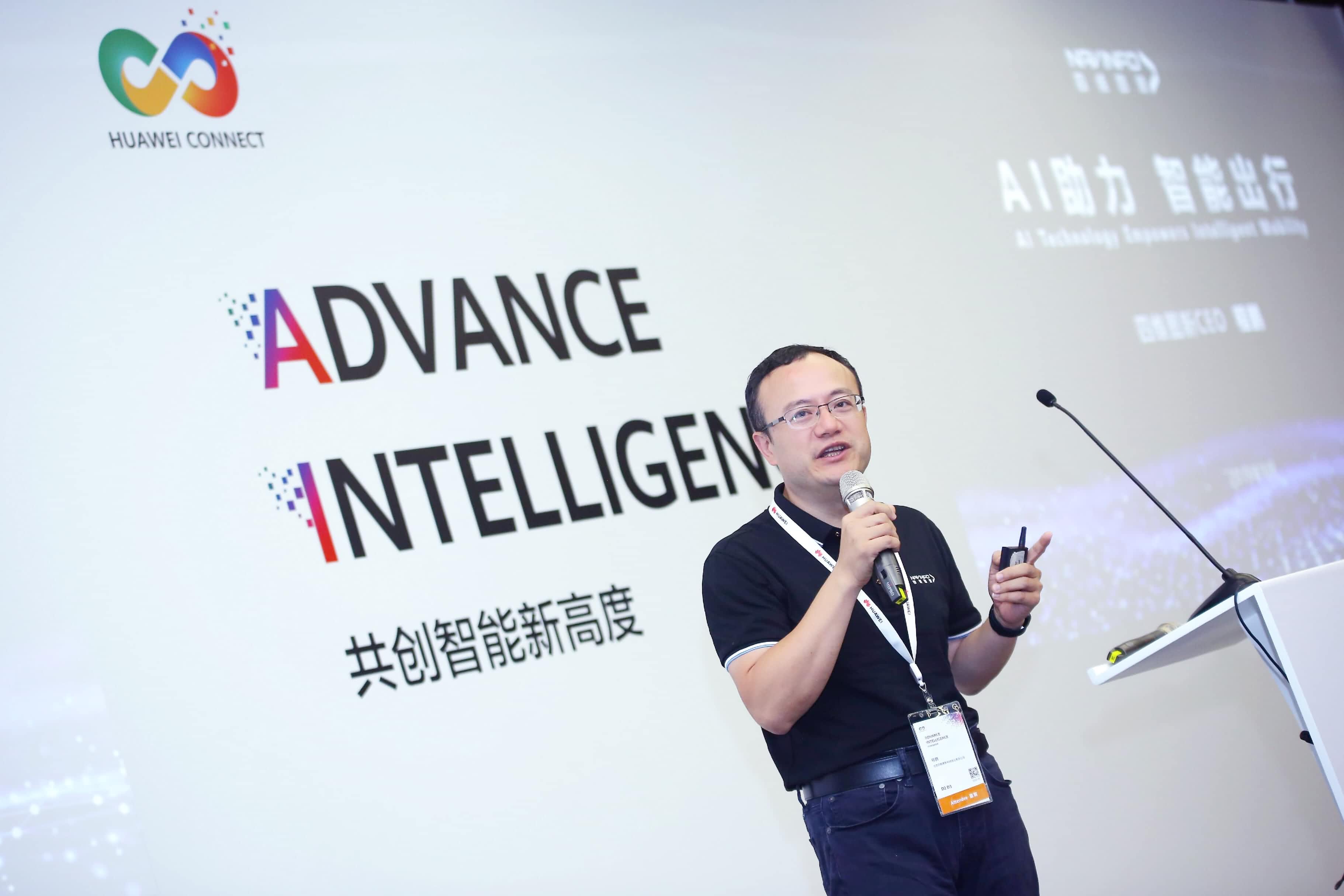 钱能钱包官网在华为全联接大会阐释AI助力智能出行未来